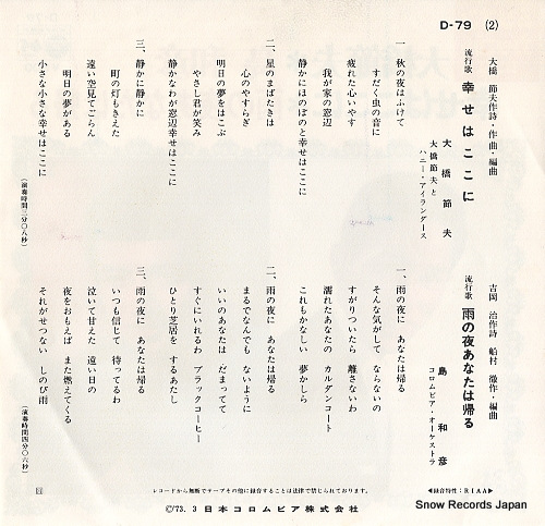 OOHASHI, SETSUO shiawase wa kokoni D-79