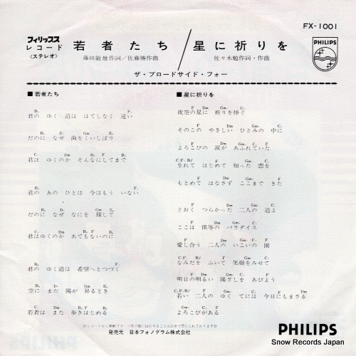 BROADSIDE FOUR, THE  wakamono tachi FX-1001