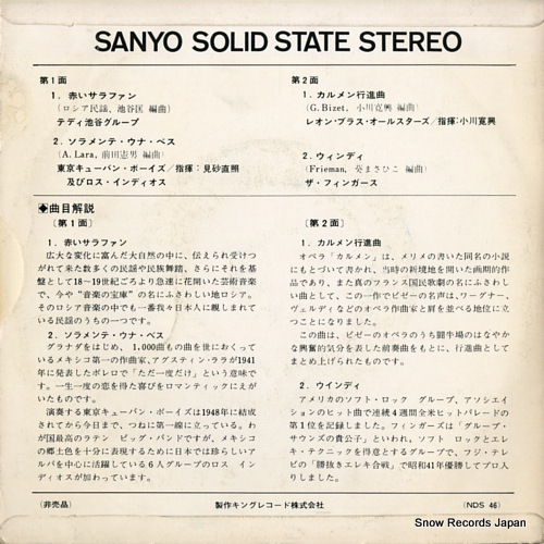 V/A sanyo solid state stereo NDS-46
