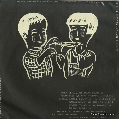 UCHOTEN 1st. NG-035