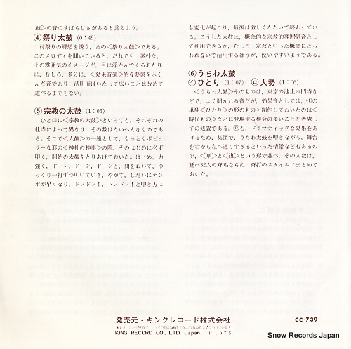 KOUKAON DAIZENSHU tokushuon CC739