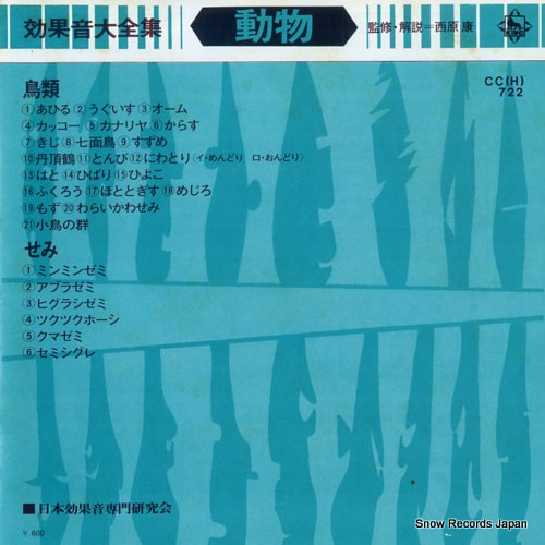 KOUKAON DAIZENSHU dobutsu CC(H)722