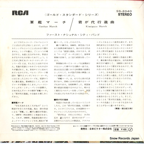 FIRST NATIONAL CITY BAND gunka march SS-2040