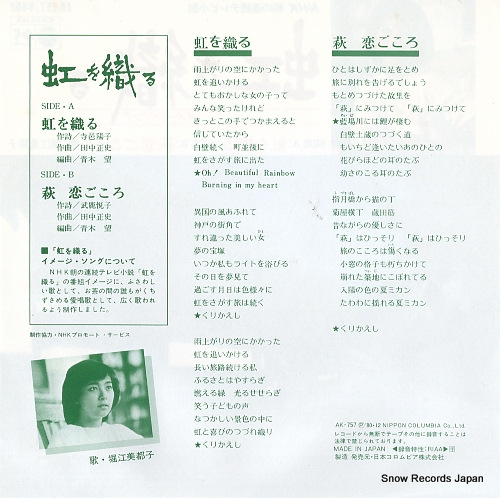 HORIE, MITSUKO niji wo oru AK-757
