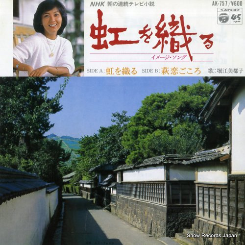 HORIE, MITSUKO niji wo oru AK-757