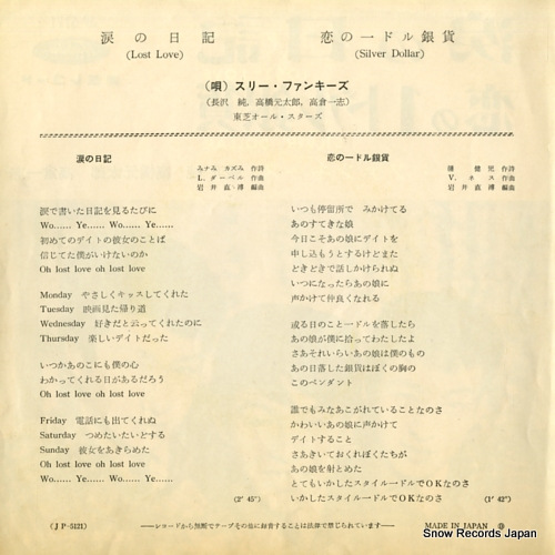3 FUNKIES lost love JP-5121