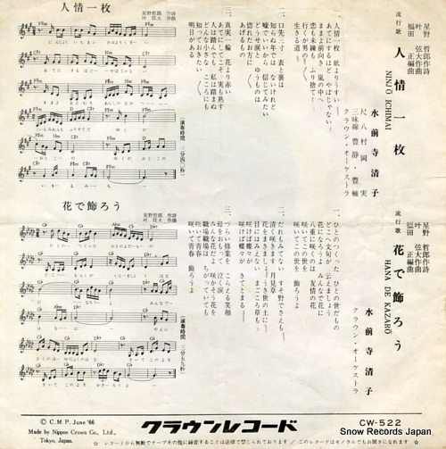 SUIZENJI, KIYOKO ninjo ichimai CW-522