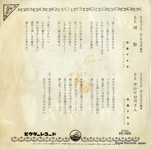 MATSUSHIMA, AKIRA kosyu VS-569