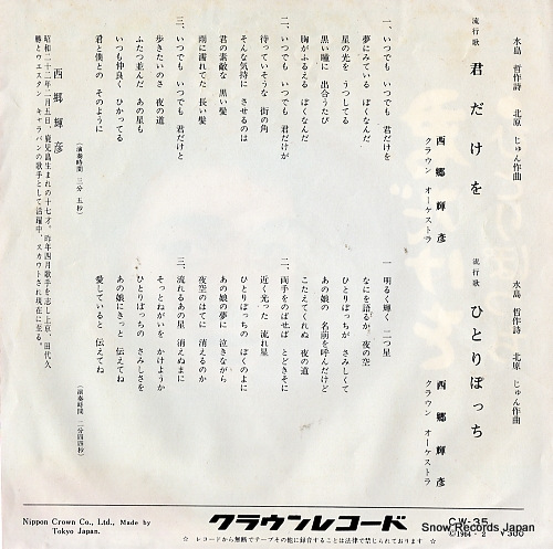 SAIGO, TERUHIKO kimi dake wo CW-35