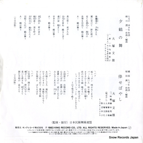 OOTSHUKA, FUMIO yuzuru no mai K07S-6604