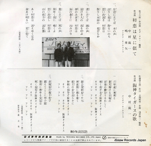 NAKAMURA, EIICHI, AND AYA SHIMA hatsukoi wa hoshi ni nite A-89