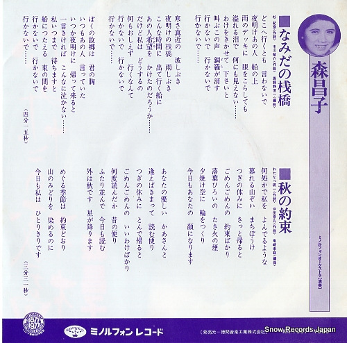MORI, MASAKO namida no sanbashi KA-1067