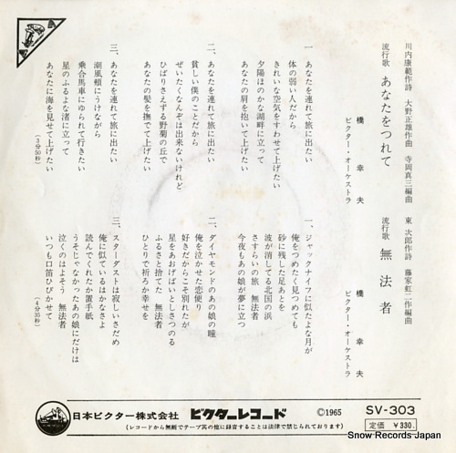 HASHI, YUKIO anata wo tsurete SV-303