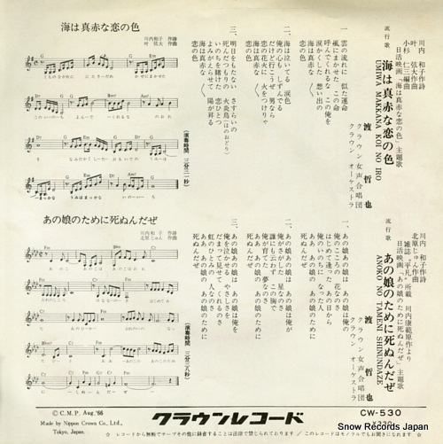 WATARI, TETSUYA umi wa makka na koi no iro CW-530