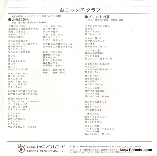 ONYANKO CLUB osaki ni shitsurei 7A0607