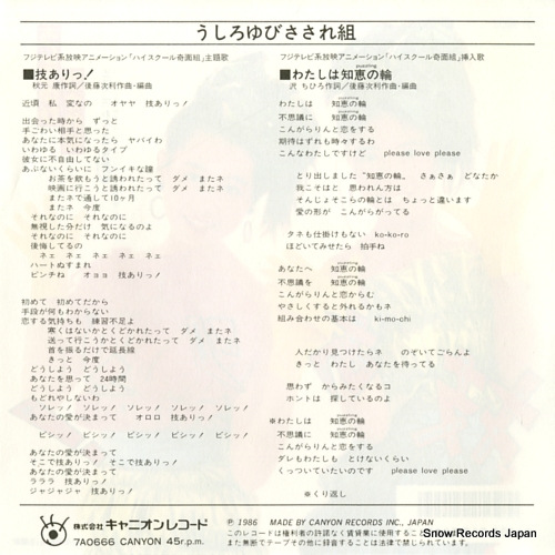 USHIROYUBI SASAREGUMI wazaari 7A0666