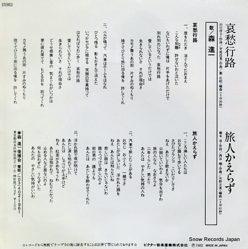 MORI, SHINICHI aishu koro SV-7205