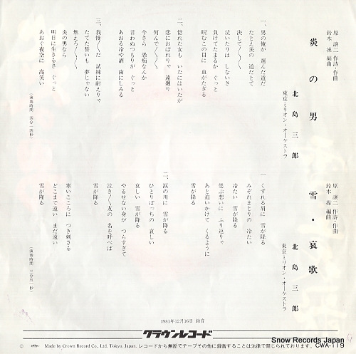 KITAJIMA, SABURO honoo no otoko CWA-119