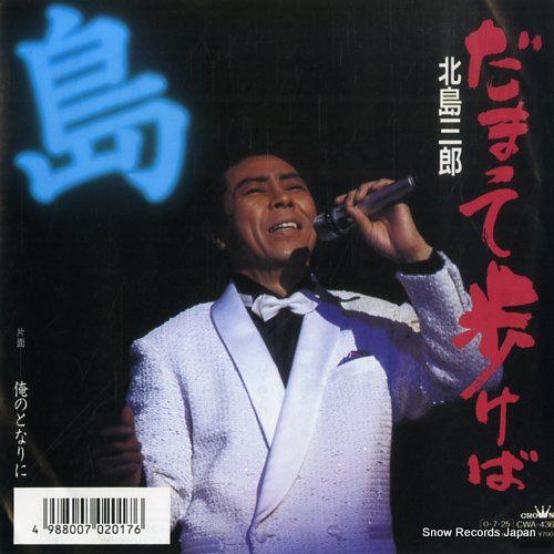 KITAJIMA, SABURO damatte arukeba CWA-436