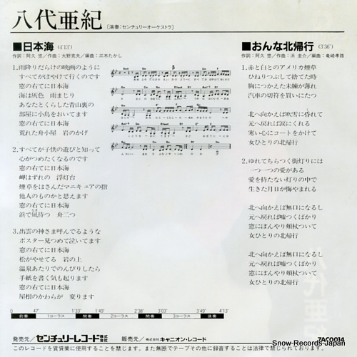 YASHIRO, AKI nihonkai 7AC0014