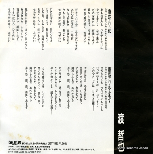 WATARI, TETSUYA amefuri bana 07TR-1159