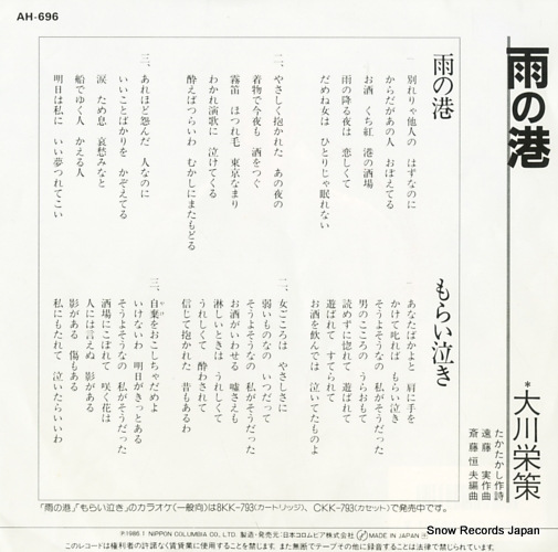 OKAWA, EISAKU ame no minato AH-696