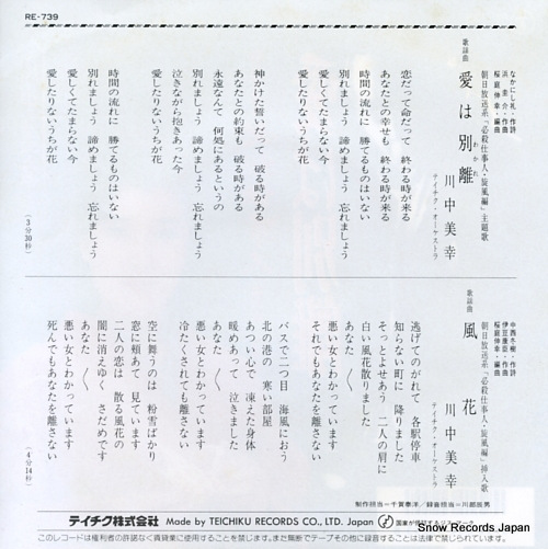 KAWANAKA, MIYUKI ai wa wakare RE-739