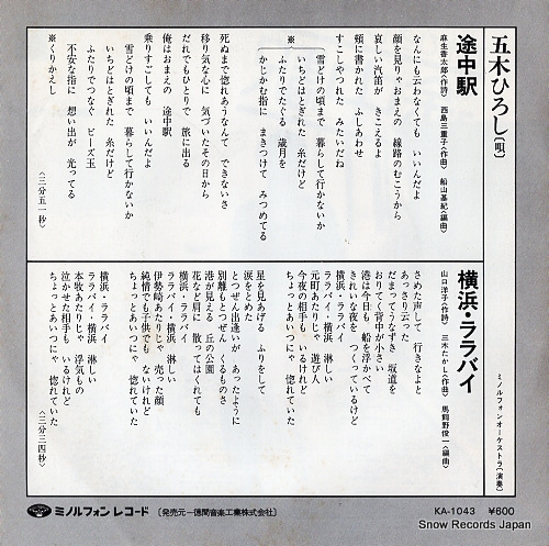 ITSUKI, HIROSHI tochu eki KA-1043