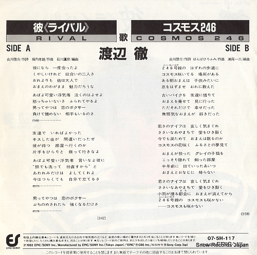 WATANABE, TORU rival 07.5H-117