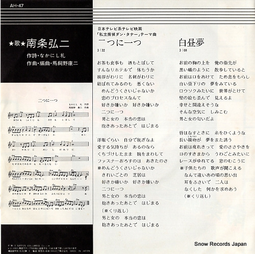 NANJO, KOJI futatsu ni hitotsu AH-47