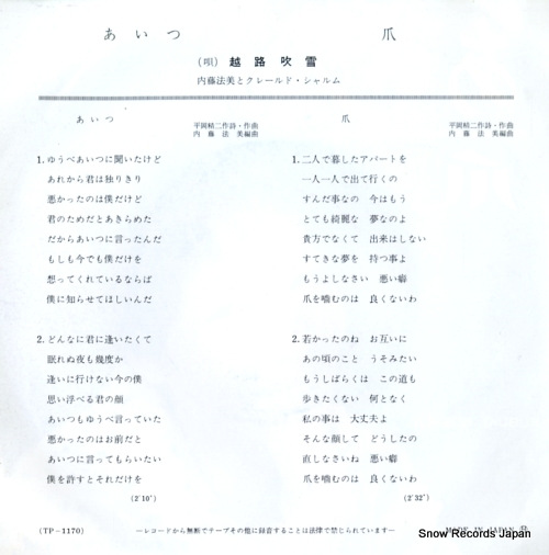 KOSHIJI, FUBUKI aitsu TP-1170