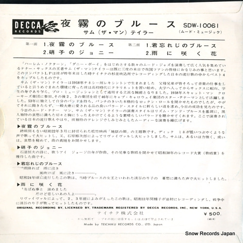 TAYLOR, SAM yogiri no blues SDW-10061