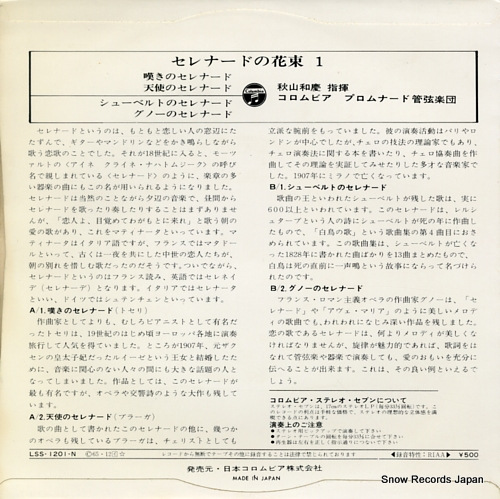 AKIYAMA, KAZUYOSHI bouquet of serenade 1 LSS-1201-N