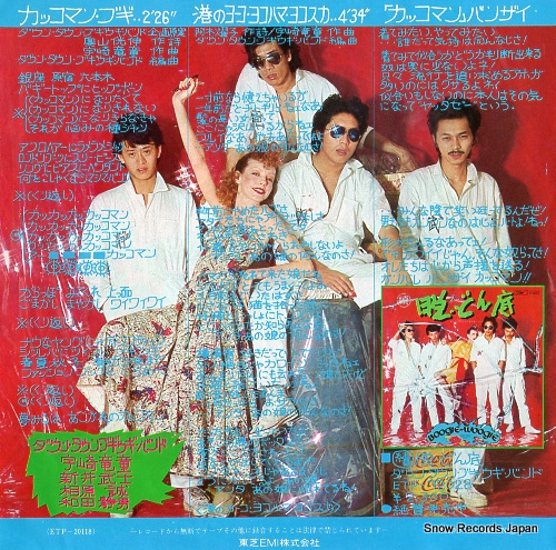 DOWN TOWN BOOGIE WOOGIE BAND kakkoman boogie ETP-20118