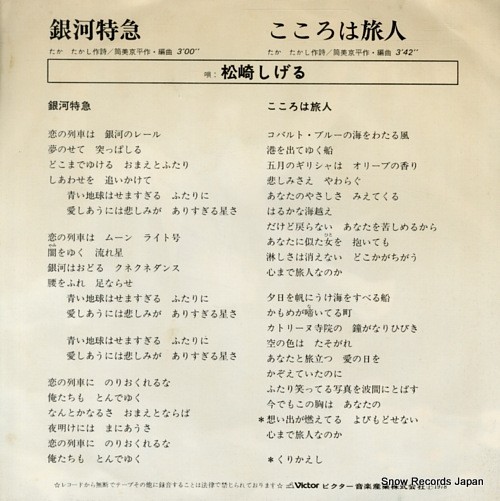 MATSUZAKI, SHIGERU ginga tokkyu SV-6402