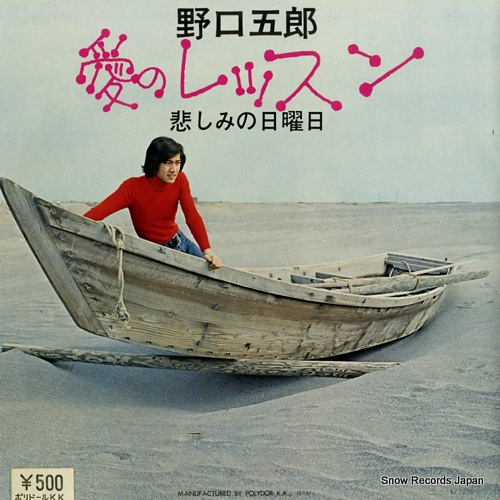 NOGUCHI, GORO kanashimi no nichiyobi DR1680