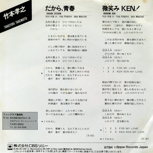 TAKEMOTO, TAKAYUKI dakara seishun 07SH1185