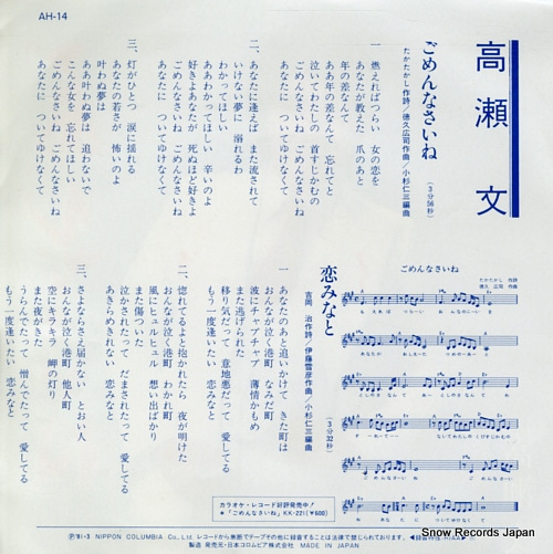 TAKASE, BUN gomennasaine AH-14