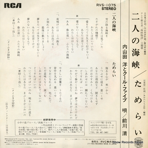 UCHIYAMADA, HIROSHI, AND COOL FIVE futari no kaikyo RVS-1075