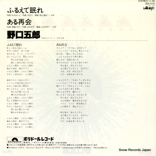 NOGUCHI, GORO furuete nemure 7DX1175