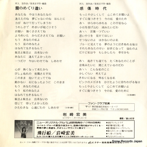 IWASAKI, HIROMI kiri no meguriai SV-6038