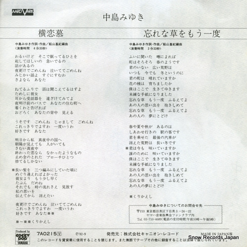 NAKAJIMA, MIYUKI yokorenbo 7A0215