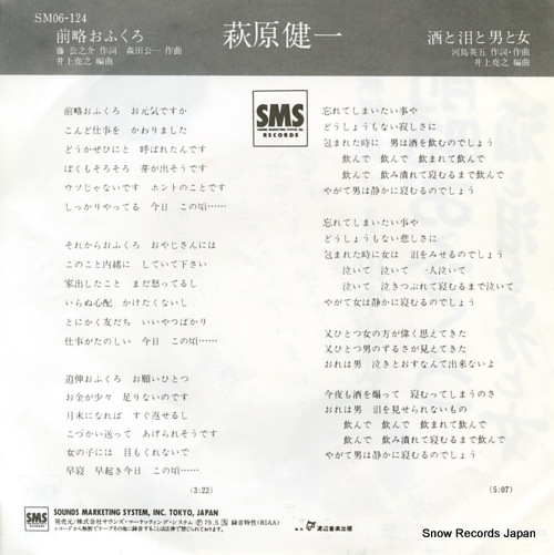 HAGIWARA, KENICHI zenryaku ofukuro SM06-124