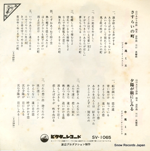 NAKAO, MIE sasurai no machi SV-1065