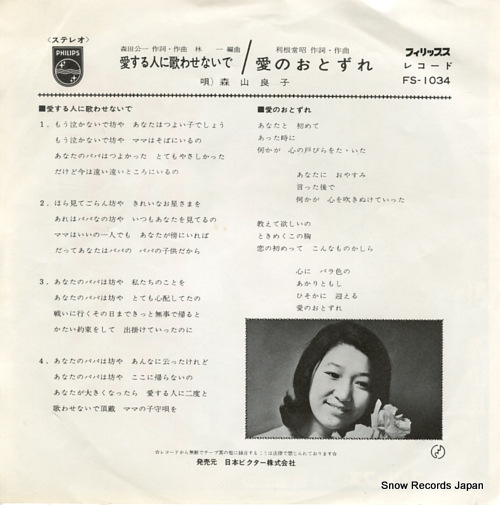 MORIYAMA, RYOKO aisuru hito ni utawasenaide FS-1034