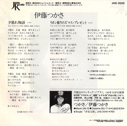 ITOH, TSUKASA yugure monogatari JAS-2020