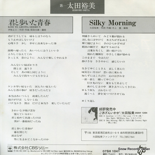 OHTA, HIROMI kimi to aruita seishun 07SH1041