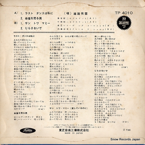 KOSHIJI, FUBUKI last dance wa watashi ni TP4010