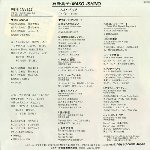 ISHINO, MAKO ashita ni nareba SV-7252
