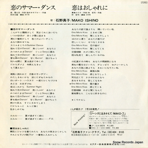 ISHINO, MAKO koi no summer dance SV-7125